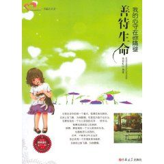 《善待生命：我的心守在你隔壁》