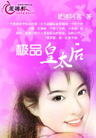 《極品皇太后》封面