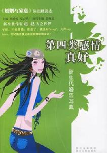 第四類感情 第四類感情