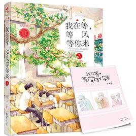 我在等,等風等你來3 我在等,等風等你來3