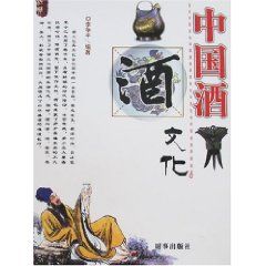《中國酒文化》 《中國酒文化》