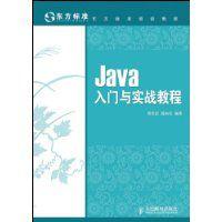 Java入門與實戰教程 Java入門與實戰教程