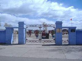 內蒙古根河市第二國小 內蒙古根河市第二國小