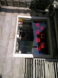 有口福煎餅果子 有口福煎餅果子