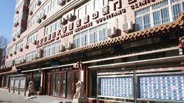 北京國醫堂 北京國醫堂
