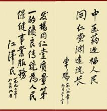 著名人士的題詞