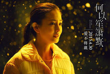 《何以笙簫默》何以玫