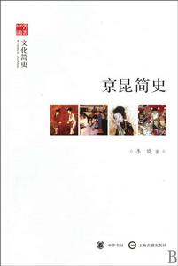 京昆簡史