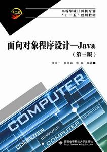 面向對象程式設計——Java(第三版) 面向對象程式設計——Java(第三版)