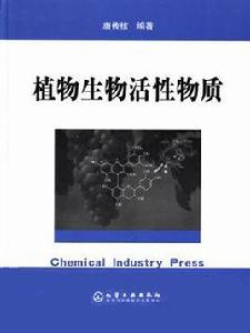 植物生物活性物質 植物生物活性物質