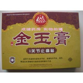 金玉膏 金玉膏