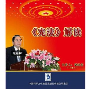 解讀憲法 解讀憲法