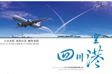四川空港