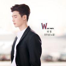 W-兩個世界 OST Part.6