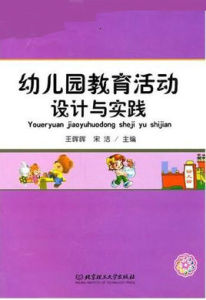 幼稚園教育管理理論與實踐