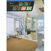 新派家居 新派家居