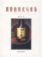 攝影的形式與裝飾