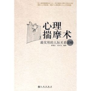 《心理揣摩術》