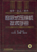 容積式壓縮機技術手冊