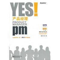 yes產品經理 yes產品經理