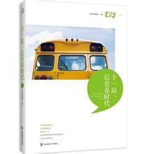 《下一站,後青春時代》 《下一站,後青春時代》