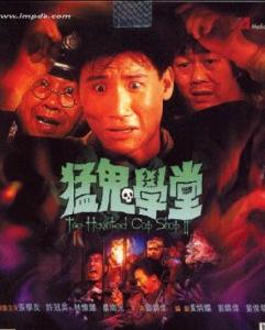 《猛鬼學堂2》 《猛鬼學堂2》