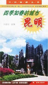 四季如春的城市 四季如春的城市