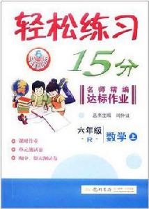 六年級數學(上冊) 六年級數學(上冊)