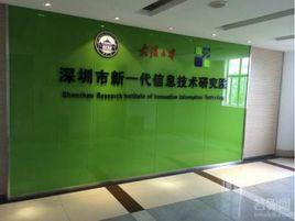 深圳市新一代信息技術研究院有限公司 深圳市新一代信息技術研究院有限公司
