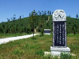 鉤弋夫人墓 鉤弋夫人墓