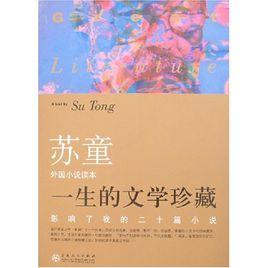 影響了我的二十篇小說