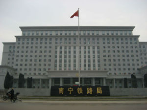 中國鐵路南寧局集團有限公司 中國鐵路南寧局集團有限公司