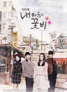 我心中的花雨 我心中的花雨