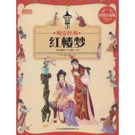 王成[紅樓夢人物]