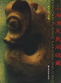 上海浦東民間收藏 上海浦東民間收藏