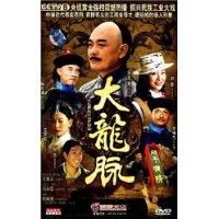 《大龍脈》