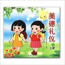 美德禮儀原價:35元 美德禮儀原價:35元