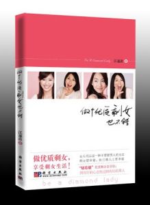 《做個優質剩女也不錯》 《做個優質剩女也不錯》