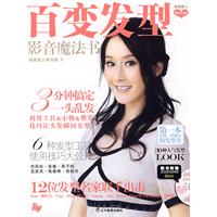 百變髮型影音魔法書