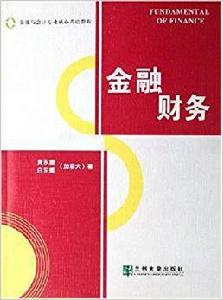 金融財務 金融財務