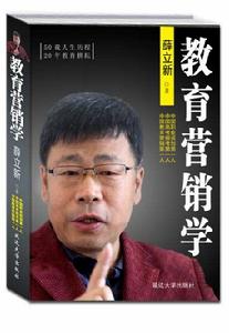 教育行銷學 教育行銷學