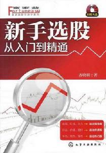 新手選股 新手選股