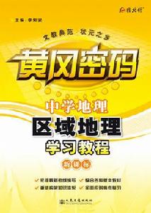 黃岡密碼 黃岡密碼