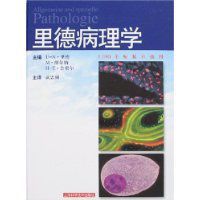 里德病理學 里德病理學