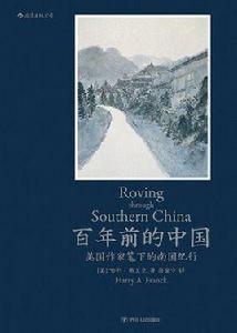 百年前的中國 百年前的中國