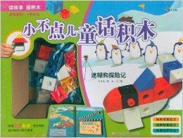 小不點兒童話積木:迷糊狗探險記 小不點兒童話積木:迷糊狗探險記