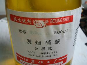 煙硝又叫發煙硝酸