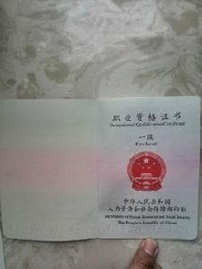 一級人力資源管理師