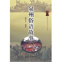 泉州俗語故事