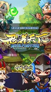 忍者天下 忍者天下